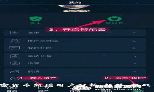 2023年加密货币新增用户分析：趋势、挑战与未来展望