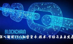 深入解析Sfch加密货币：技
