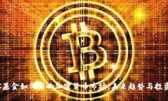: SEC基金如何影响加密货币