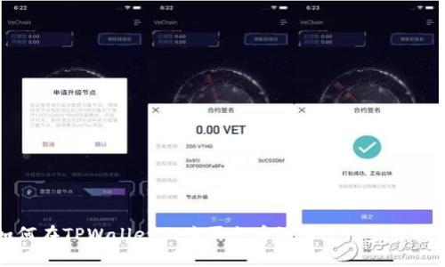 如何在TPWallet上购买火币链币: 一步步指南