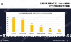 如何将币安中的ETH提取到