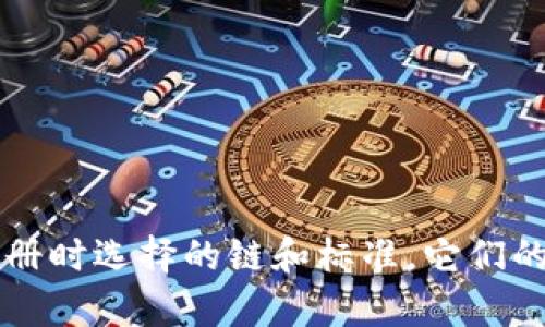 tpWallet注册时选择的链和标准，它们的影响与解析
