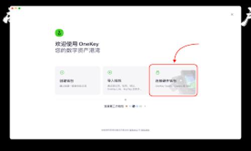 类似于TP的钱包：数字资产安全存储与管理全攻略

数字钱包，TP钱包，区块链，数字资产/guanjianci

类似于TP的钱包：数字资产安全存储与管理全攻略

大纲
1. 背景介绍
   - 数字资产的崛起
   - 钱包的作用与意义

2. TP钱包概述
   - 什么是TP钱包
   - TP钱包的主要功能

3. 类似于TP的钱包
   - 常见替代选择概述
   - 各类钱包的特点

4. 如何选择一个合适的数字钱包
   - 安全性
   - 易用性
   - 支持的币种

5. 数字钱包的使用指南
   - 注册与创建钱包
   - 如何存储和发送资产

6. 数字资产安全性分析
   - 风险识别
   - 安全策略

7. 常见问题解答
   - 问题1：什么是数字钱包的私钥？
   - 问题2：如何保证钱包的安全性？
   - 问题3：TP钱包与其他钱包的区别是什么？
   - 问题4：如何恢复丢失的数字钱包？
   - 问题5：如何保护自己的数字资产不被盗？
   - 问题6：数字钱包中常用的币种有哪些？
   - 问题7：未来数字钱包的发展趋势如何？

正文内容

1. 背景介绍
随着区块链技术的不断发展，数字资产逐渐走进了人们的视野。从比特币的问世到以太坊、狗狗币等新兴数字货币的崛起，数字货币市场日益壮大，促使越来越多的人参与其中。而随之而来的是数字资产的安全存储与有效管理问题，这时候数字钱包应运而生。数字钱包作为数字资产的存储和管理工具，承担着重要的角色。

2. TP钱包概述
TP钱包是一款设计简洁、功能强大的数字资产管理工具。它允许用户安全地存储和交易各种加密货币。TP钱包的主要功能包括创建和管理多种数字资产、参与去中心化金融（DeFi）、进行跨链交易等。作为一款用户友好的钱包，TP钱包在安全性和易用性上都做了很好的平衡。

3. 类似于TP的钱包
除了TP钱包，市场上还有许多类似钱包可供选择，如Trust Wallet、MetaMask以及Exodus等。这些钱包各有特色，为用户提供多样化的选择。比如，Trust Wallet支持多种区块链和ERC20代币，而MetaMask则以其便捷的浏览器扩展和强大的DApp功能而受到用户青睐。

4. 如何选择一个合适的数字钱包
在选择数字钱包时，用户需要考虑多个因素，包括安全性、易用性和支持的币种等。安全性是数字钱包的首要考虑，因为钱包的私钥一旦泄露，可能导致资产损失。同时，易用性也是一个重要的因素，尤其是对于新手用户来说，一个友好的界面可以大大提高他们的使用体验。此外，支持多种币种的钱包更能够满足用户的多样化需求。

5. 数字钱包的使用指南
使用数字钱包的第一步是注册与创建钱包。用户需要下载钱包应用并按照操作步骤进行注册。创建钱包后，用户可以通过钱包地址存储和发送资产。在此过程中，用户应注意记录下自己的私钥或助记词，以便在需要时恢复钱包。

6. 数字资产安全性分析
数字资产安全性关乎每位投资者的切身利益。用户应识别各种潜在风险，如网络攻击、钓鱼网站等，并采取有效的安全策略。例如，定期更新钱包软件、启用双重验证以及使用硬件钱包等，都是提高钱包安全性的有效措施。

7. 常见问题解答

问题1：什么是数字钱包的私钥？
数字钱包的私钥是一个唯一的密码，用于签署交易并访问用户的数字资产。私钥就像是银行账户的密码，非常敏感。如果私钥被他人获取，用户的资产将面临极大的风险。因此，妥善保管私钥是确保资产安全的关键。同时，使用助记词来备份私钥也是一种有效的安全措施。

问题2：如何保证钱包的安全性？
为保障数字钱包的安全性，用户应采取以下几种方法：第一，选择信誉良好的钱包供应商；第二，定期更新钱包软件，以免遭受已知漏洞的攻击；第三，启用双重身份验证，增加安全性；第四，不要在公共网络下进行交易，避免信息被窃取；最后，保持备份等安全措施以防止资产丢失。

问题3：TP钱包与其他钱包的区别是什么？
TP钱包与其他钱包的区别主要体现在用户体验和功能上。TP钱包以其高度的用户友好性和多币种支持而著称。同时，它集成了多个区块链技术，便于用户进行跨链交易。而其他钱包，如MetaMask，可能在去中心化应用（DApp）的接口上有更好的表现；Trust Wallet可能在移动设备上表现更佳。

问题4：如何恢复丢失的数字钱包？
如果用户丢失了数字钱包，首先要确认是否具备助记词或私钥。如果有，可以用这些信息在新设备上重新创建钱包，并恢复资产。如果没有助记词或私钥，几乎不可能恢复丢失的资产。因此，保持助记词和私钥的安全存储至关重要。

问题5：如何保护自己的数字资产不被盗？
保护数字资产避免被盗的办法有很多，例如：使用复杂和唯一的密码，启用两步验证，以及定期更新软件。此外，用户应避免在不安全或公共的网络环境下进行交易，以防黑客攻击。同时，尽量选择硬件钱包存储大额资产，因其相对更安全。

问题6：数字钱包中常用的币种有哪些？
在数字钱包中，用户通常会存储多种类型的加密货币，包括比特币、以太坊、瑞波币、莱特币等。这些币种在市场中具有一定的认可度和应用价值。此外，许多钱包还支持ERC-20及其他类型的代币，便于用户进行多元化投资。

问题7：未来数字钱包的发展趋势如何？
随着区块链技术的不断进步和用户需求的变化，数字钱包的未来发展趋势前景广阔。未来数字钱包有可能会朝着更智能化和便捷化的方向发展，例如集成人工智能技术进行用户行为分析，从而提供个性化服务。同时，钱包的安全性、隐私保护和去中心化程度也将成为未来发展的重要关注点。

pre
以上为结构和内容概要，如需更深入的内容或详细具体数据，请告知。
/pre