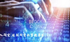   加密货币交易骗局：如何