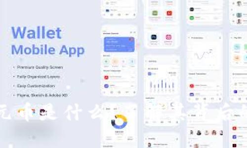 TPWallet里的零元币是什么？了解其背后的机制与投资机会