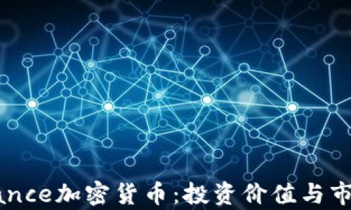 
全面了解Bance加密货币：投资价值与市场前景分析