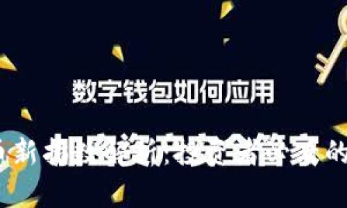 2023年加密货币新指数解析：投资者必看的最新趋势与机会