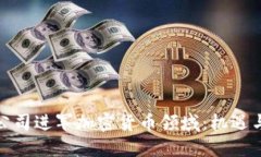 金融公司进军加密货币领