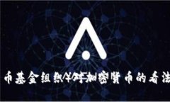 IMF（国际货币基金组织）
