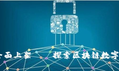 TPWalletDApp全面上架——探索区块链数字资产管理新体验