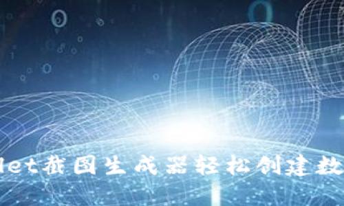 如何使用TPWallet截图生成器轻松创建数字资产保护截图