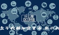 利用电视盒子挖掘加密货