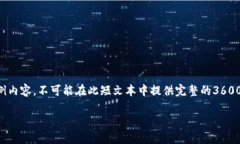 注意：由于篇幅限制，以