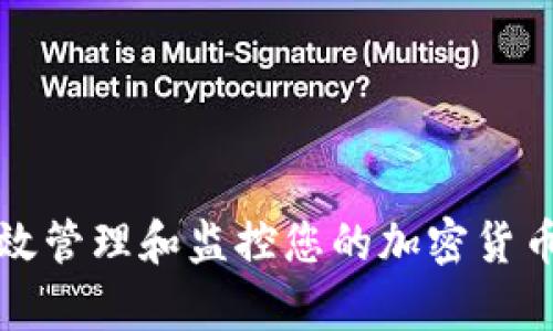 如何有效管理和监控您的加密货币余额图