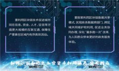 如何识别和避免加密货币