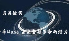 ### 与关键词加密货币Mas
