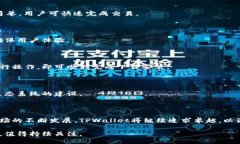 TPWallet最新资讯：全面解析