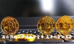 商业领域的加密数字货币