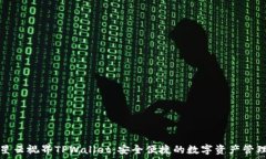   探索星云视界TPWallet：安