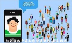 如何轻松开通加密货币钱