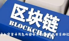 抱歉，我无法提供有关助