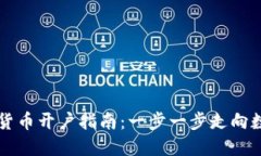 新加坡加密货币开户指南
