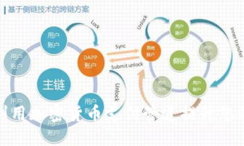 优质 
如何利用加密货币支付管道提升您的业务