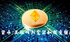Opera与加密货币：互联网浏