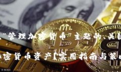 下面是一个围绕“管理加