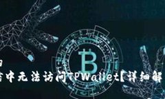 易于大众且的  为什么在微