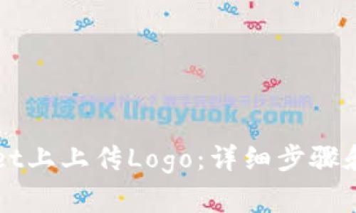 如何在TPWallet上上传Logo：详细步骤和常见问题解答
