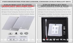 : 虚拟加密货币的作用和影