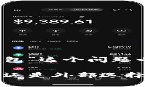 在回答“TP里面有没有 TRX 钱包”这个问题之前，我们首先要澄清一些概念。

### TRX 钱包：TP 平台内置还是外部选择？