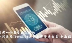 思考一个易于大众且的 