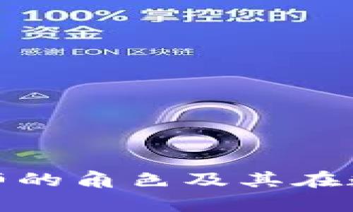 全面解析加密货币分析师的角色及其在数字资产世界中的重要性