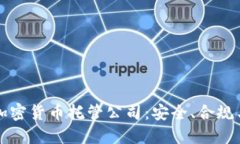 瑞士加密货币托管公司：