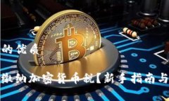 易于理解的优质如何正确