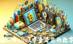 如何在TPWallet中查看您的数字资产