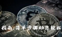tpwallet导入指南：简单步骤