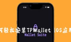 : 如何轻松安装TPWallet iOS应用程序