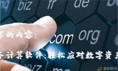 以下是您请求的内容：加