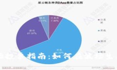 tpwallet波场投票指南：如何
