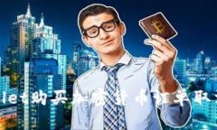 tpwallet购买加密货币订单取