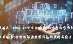以下为您提供有关“TPWa