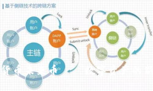 加密货币未来币——数字资产的新纪元