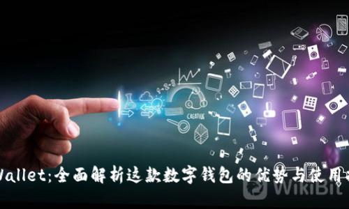 TPWallet：全面解析这款数字钱包的优势与使用指南