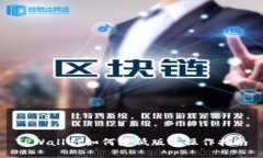 TPWallet如何降低版本操作指