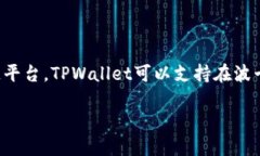 当然可以，TPWallet是一个多