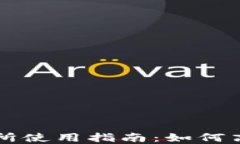 TPWallet交易所使用指南：如