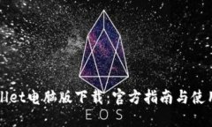 TPWallet电脑版下载：官方指